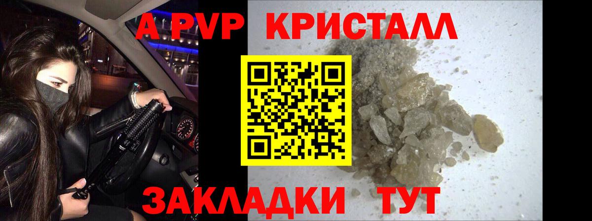 Alfa_PVP Соль  APVP  Вход с VPN  Железноводск  A PVP VHQ  A-PVP крисы CK 