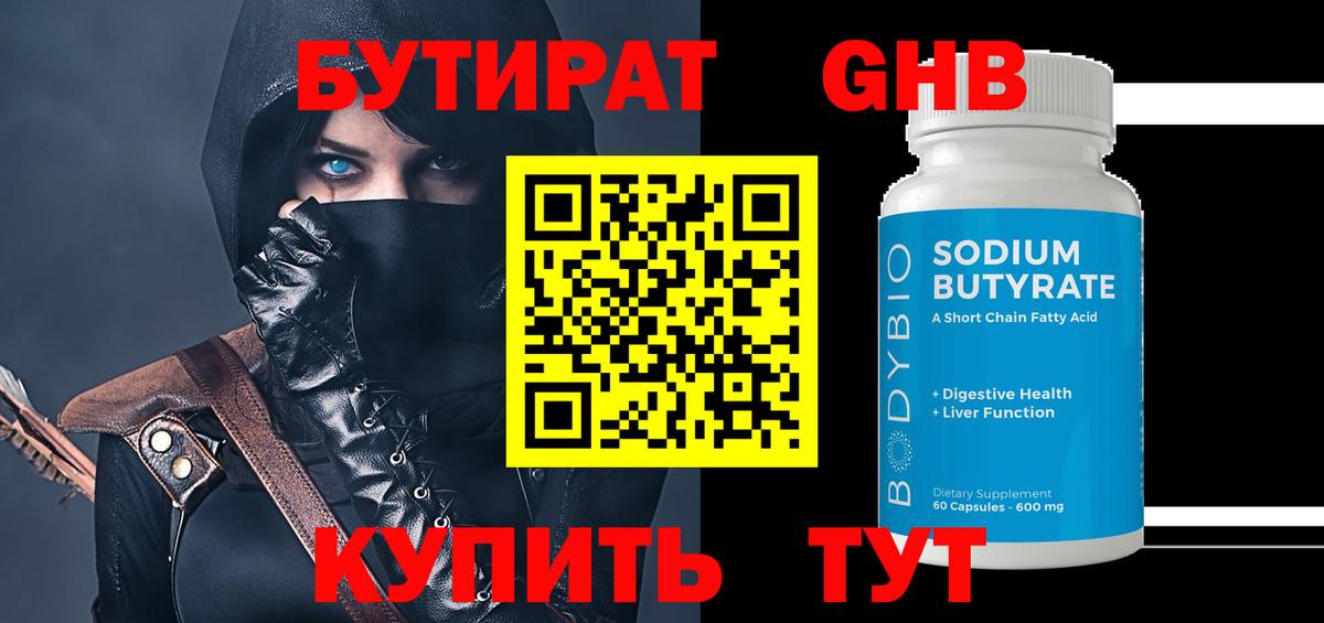 Железноводск  БУТИРАТ буратино  БУТИРАТ  Вход с VPN 