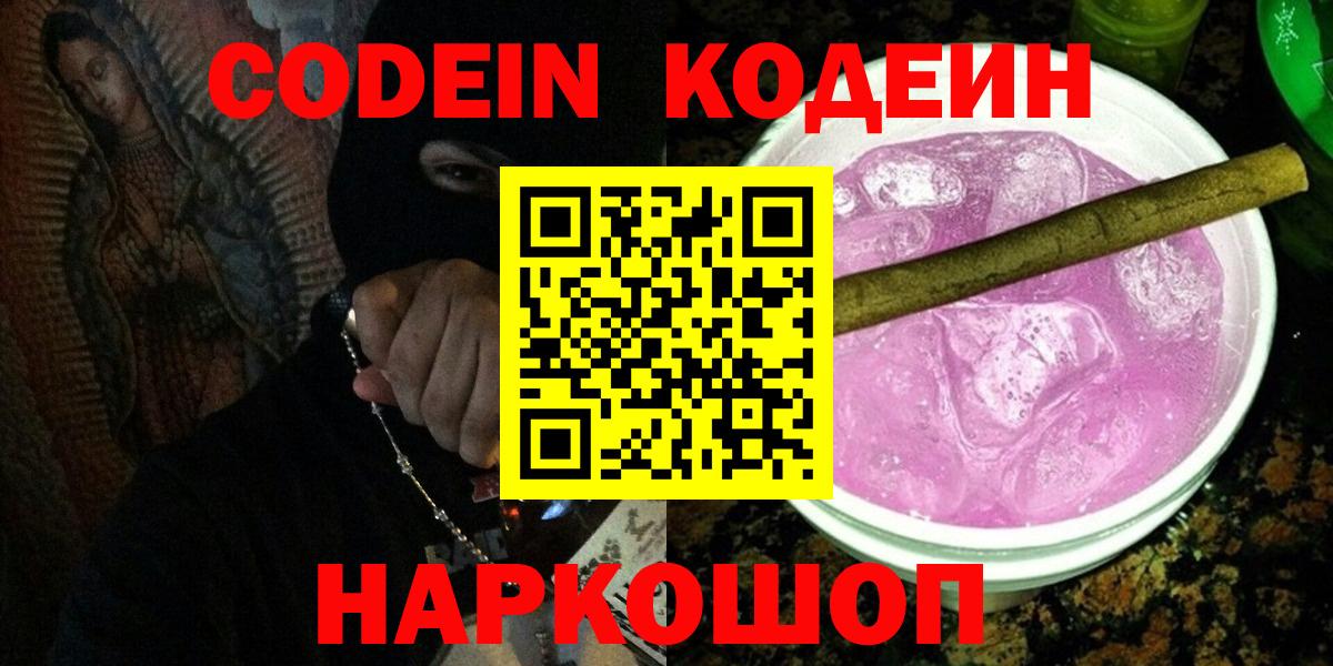 Codein Purple Drank Железноводск