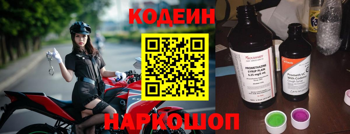 Кодеин напиток Lean (лин)  Вход с VPN  Codein напиток Lean (лин)  Железноводск 