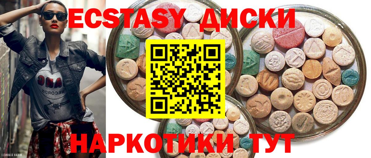 Экстази ешки  Ecstasy  ЭКСТАЗИ 250 мг  Железноводск  Вход с VPN 