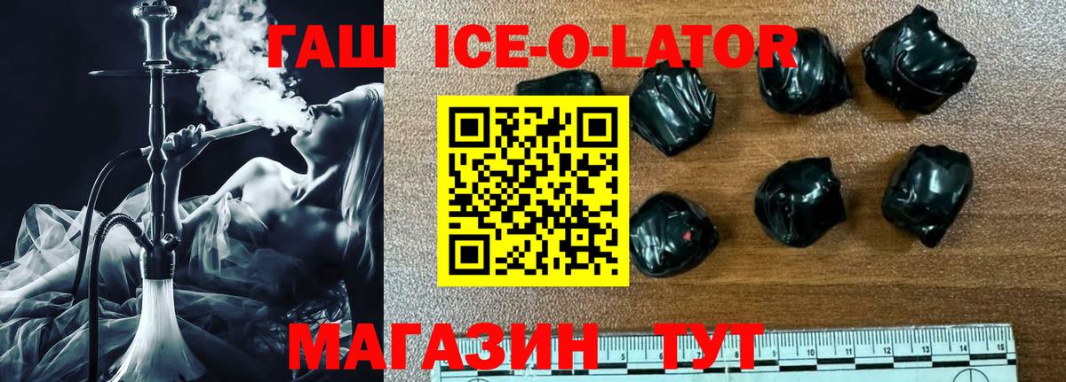 ГАШИШ  ГАШ Ice-O-Lator  Железноводск  Вход с VPN  Гашиш индика сатива 