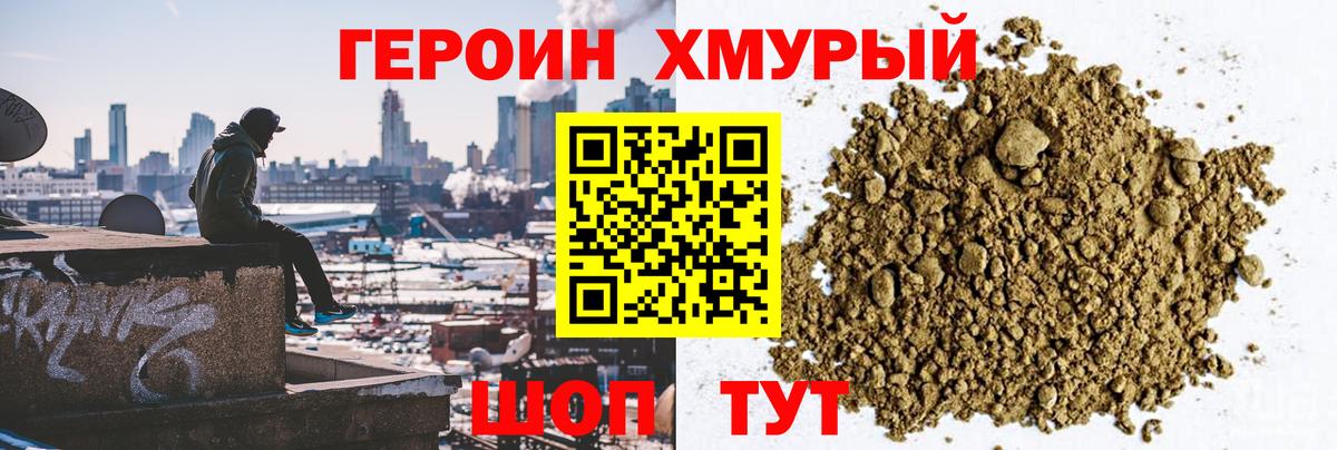 Железноводск  Героин  Вход с VPN  ГЕРОИН Heroin 