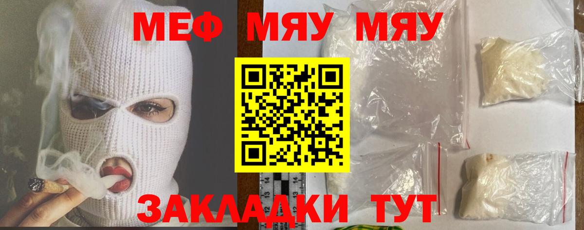 МЕФ  МЯУ-МЯУ mephedrone  Железноводск  Вход с VPN  МЯУ-МЯУ мука 