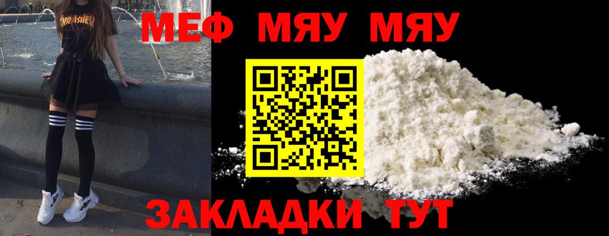 Меф кристаллы Железноводск