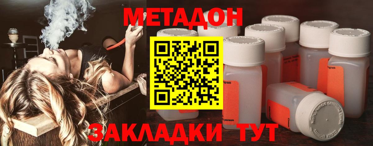 Железноводск  Метадон methadone  Метадон VHQ  Вход с VPN 