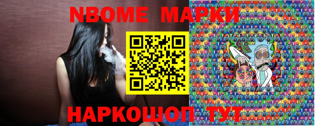 Марки NBOMe 1500мкг Железноводск